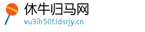 休牛归马网